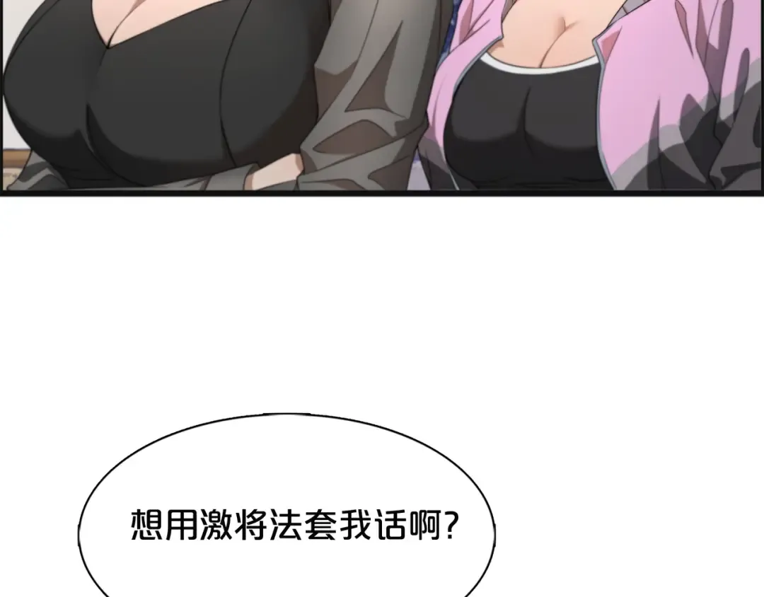 第22话 威胁？不，深度交流而已 第98页