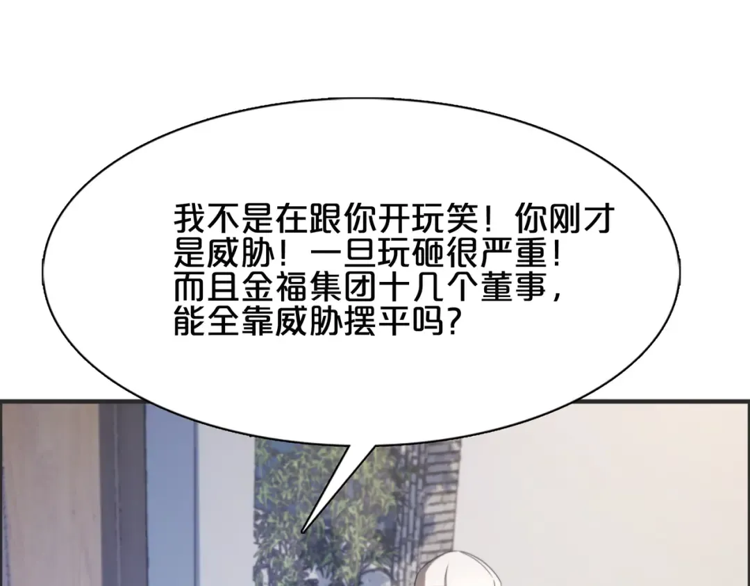 第22话 威胁？不，深度交流而已 第100页