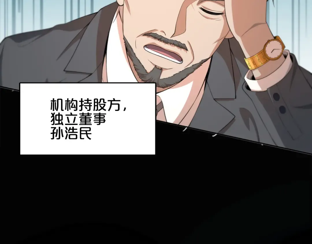 第22话 威胁？不，深度交流而已 第113页