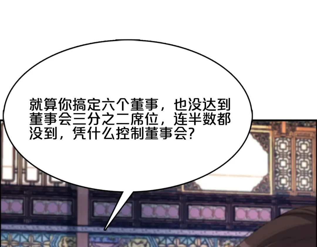 第22话 威胁？不，深度交流而已 第118页