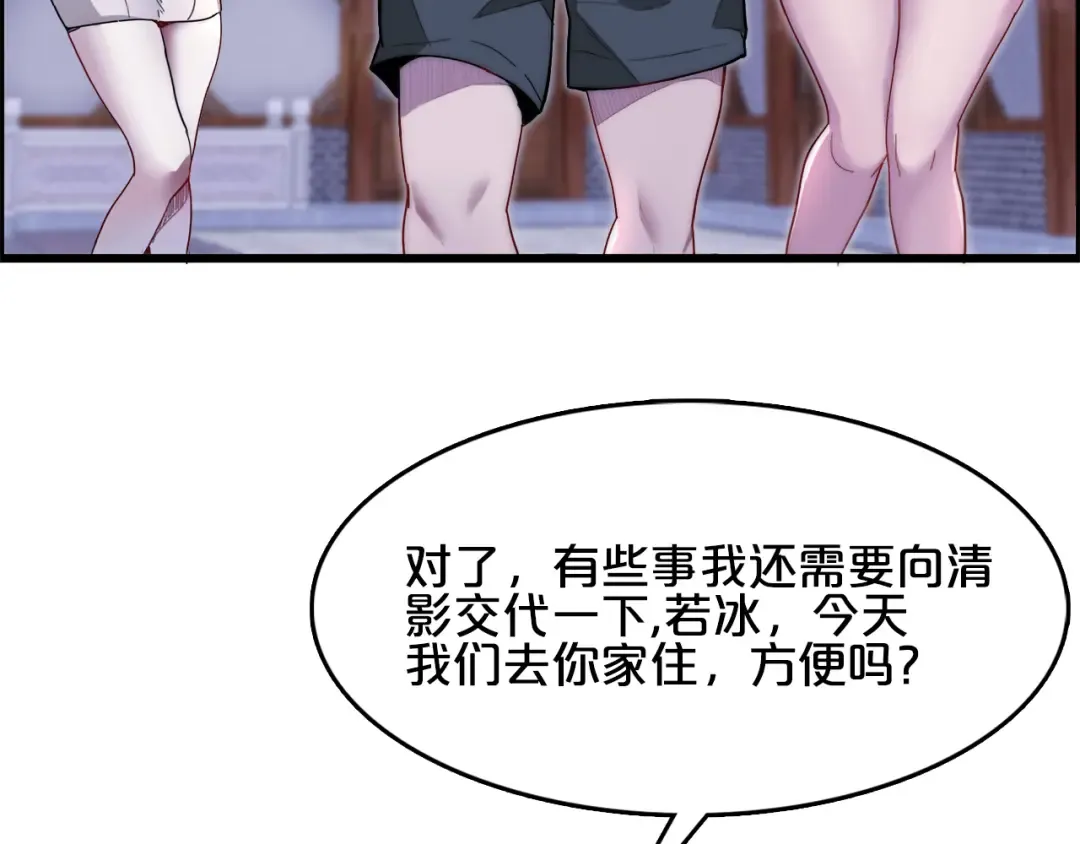 第22话 威胁？不，深度交流而已 第124页