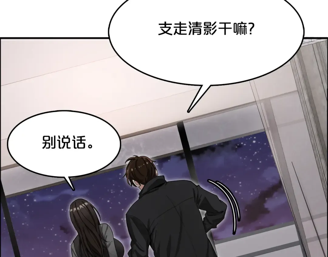 第22话 威胁？不，深度交流而已 第133页