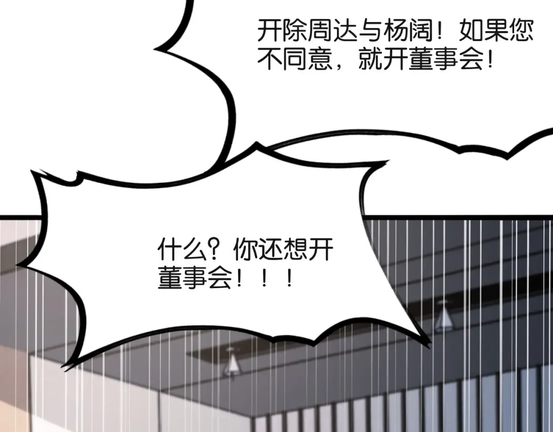 第23话 造反 第73页