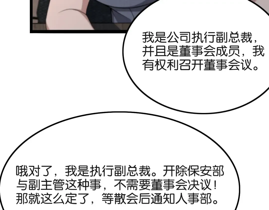 第23话 造反 第78页