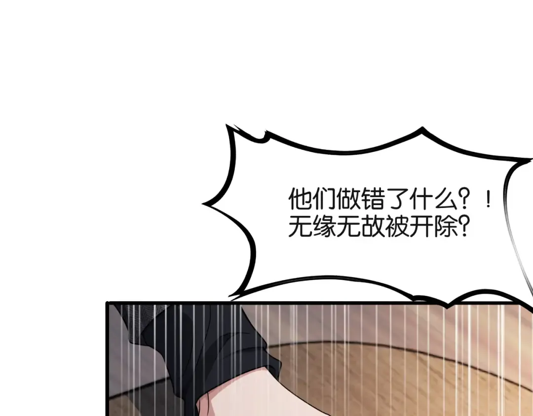 第23话 造反 第81页