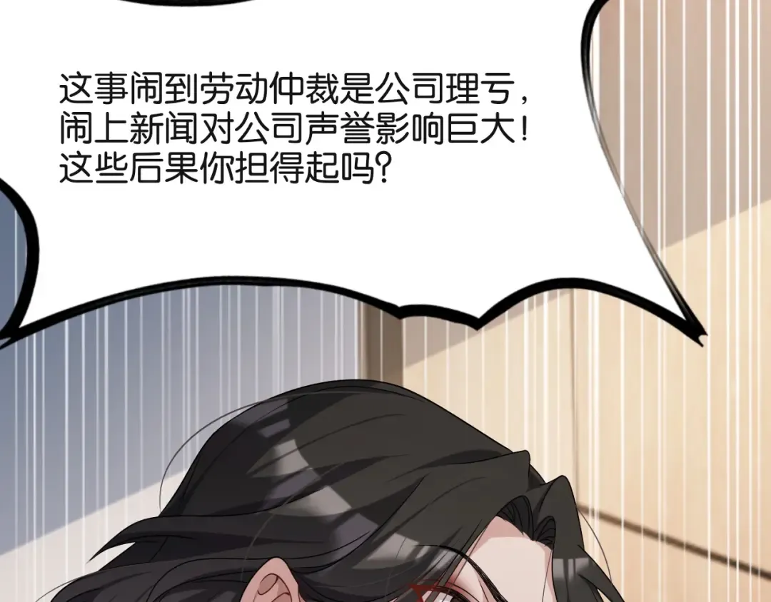第23话 造反 第83页