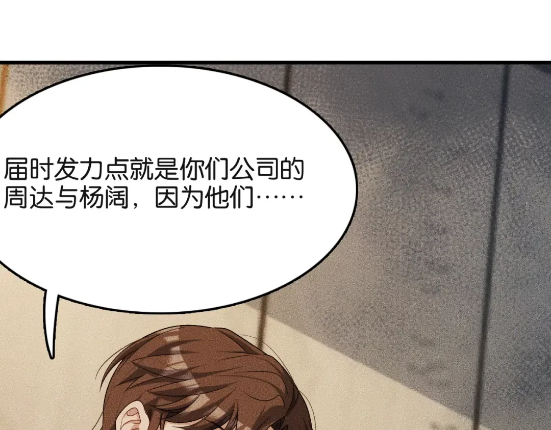 第23话 造反 第86页