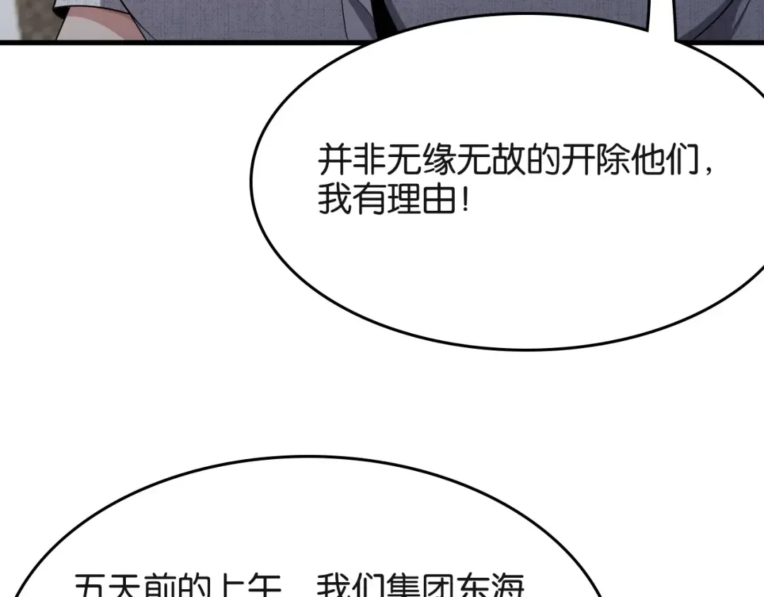 第23话 造反 第90页