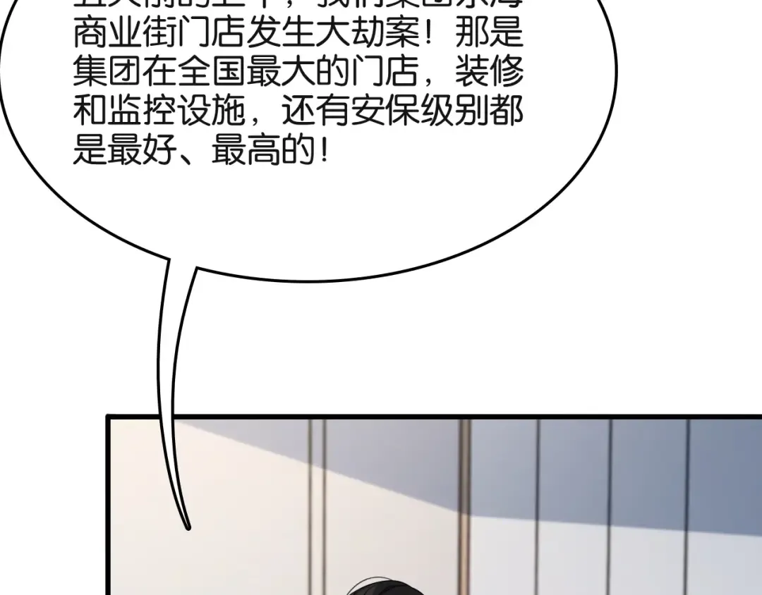 第23话 造反 第91页