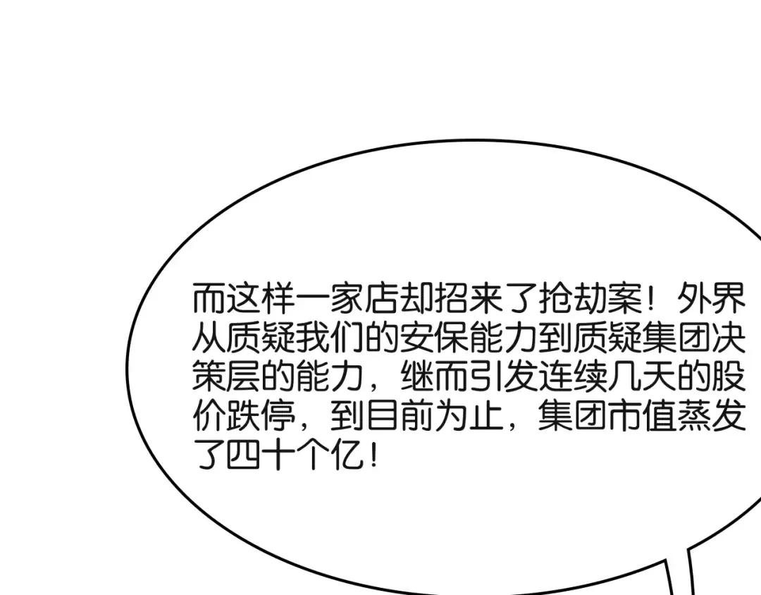 第23话 造反 第95页