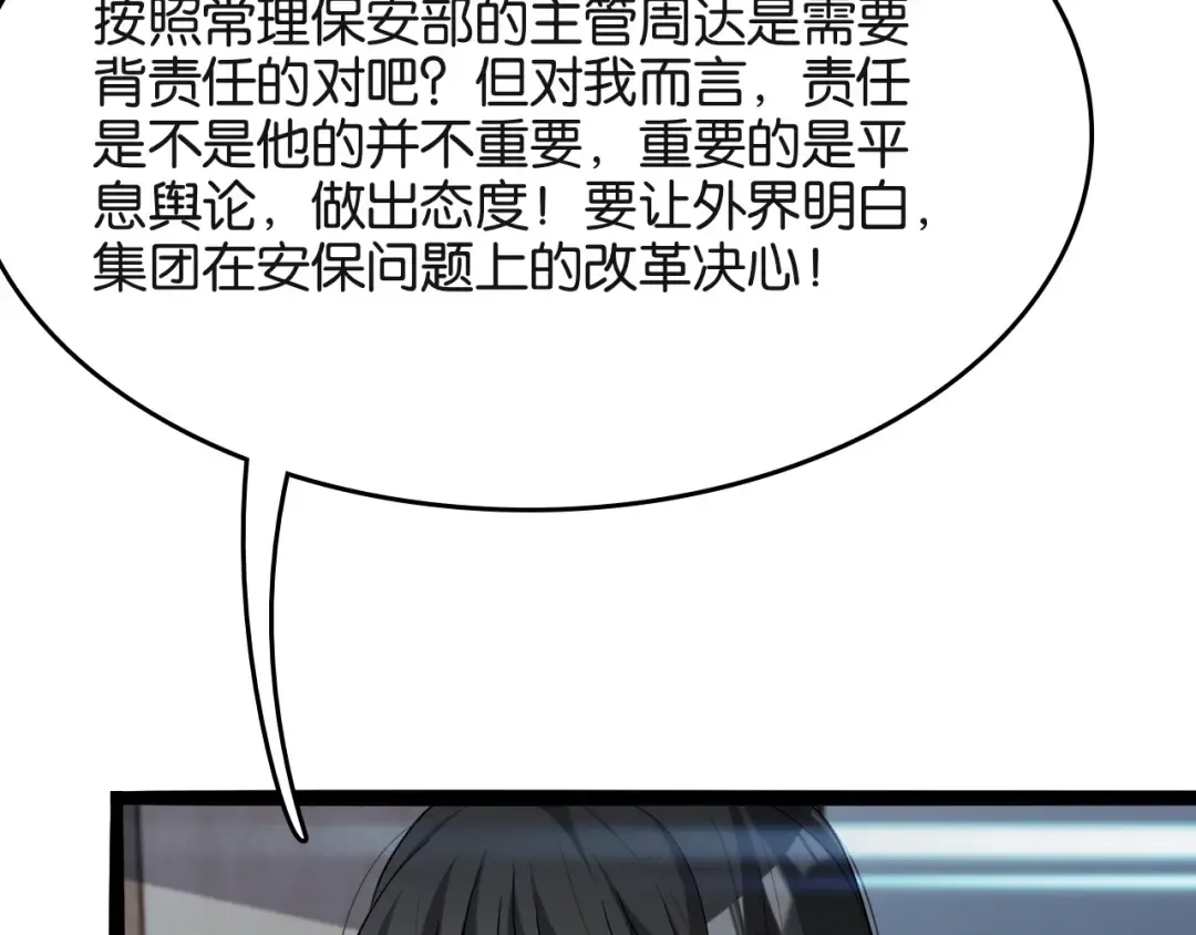 第23话 造反 第98页