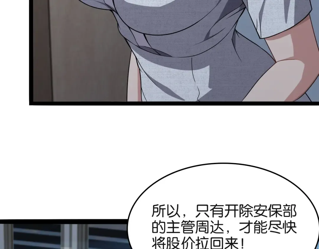 第23话 造反 第100页