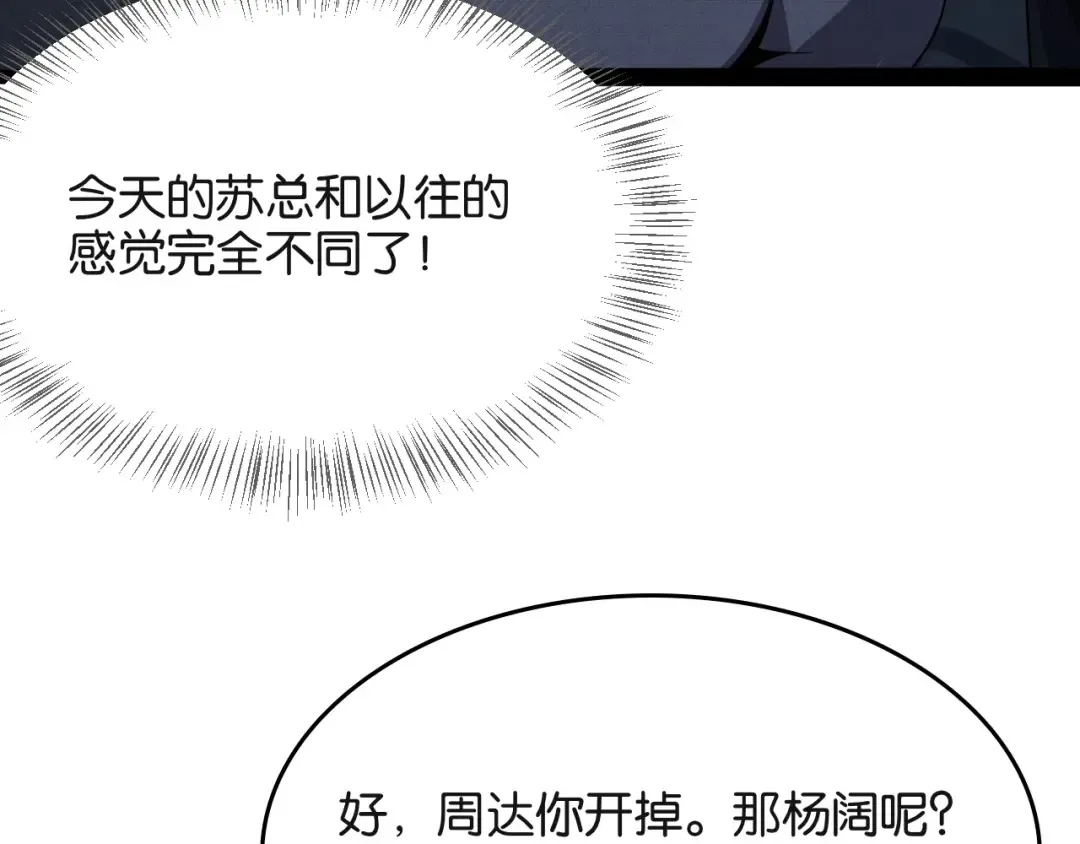 第23话 造反 第103页