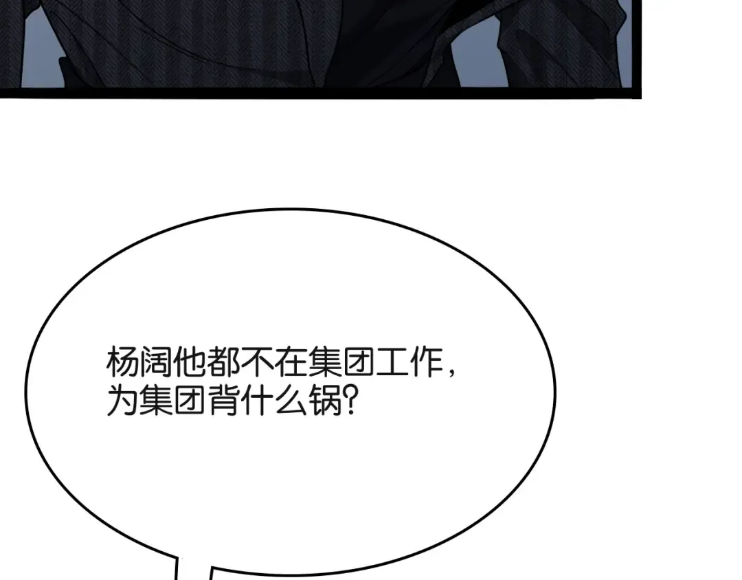 第23话 造反 第106页