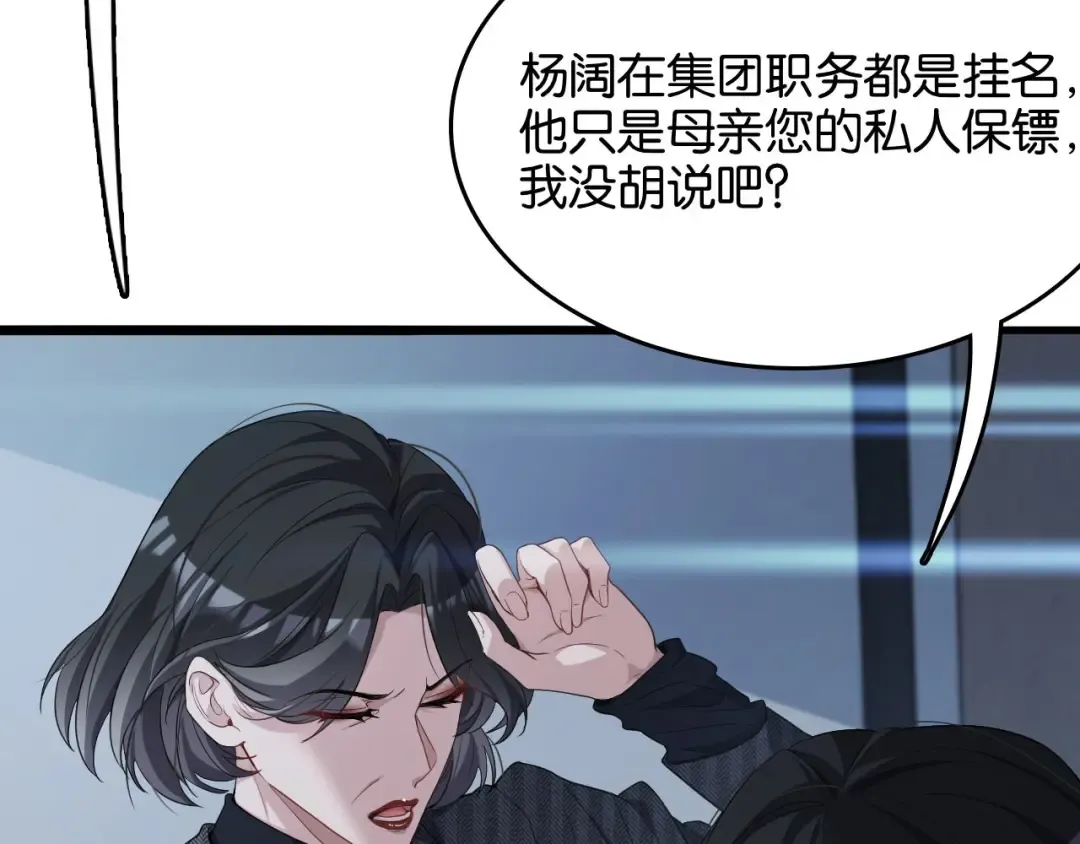 第23话 造反 第111页