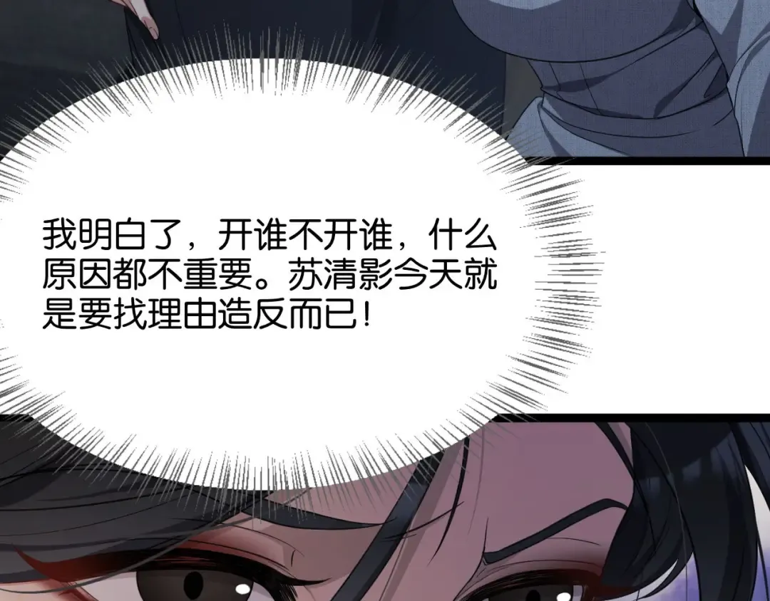 第23话 造反 第113页