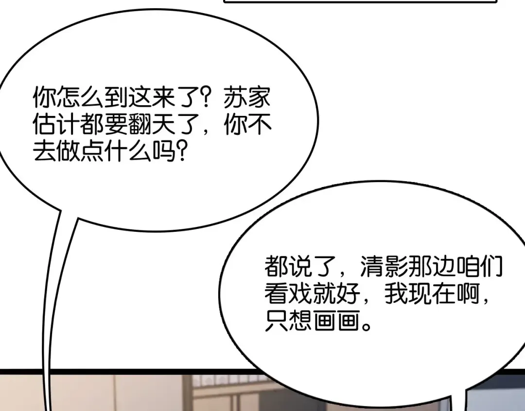 第23话 造反 第119页