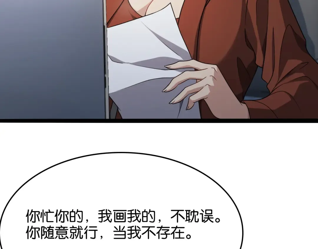 第24话 吴辰的计划 第9页