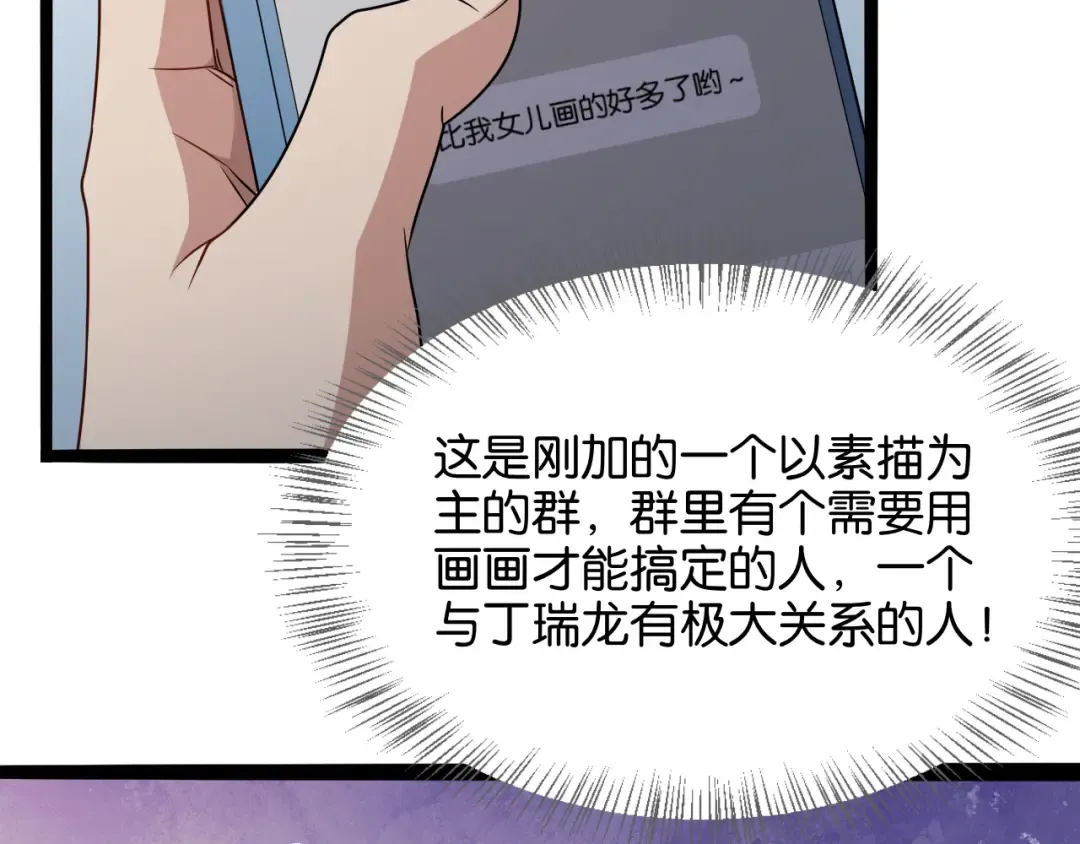第24话 吴辰的计划 第13页