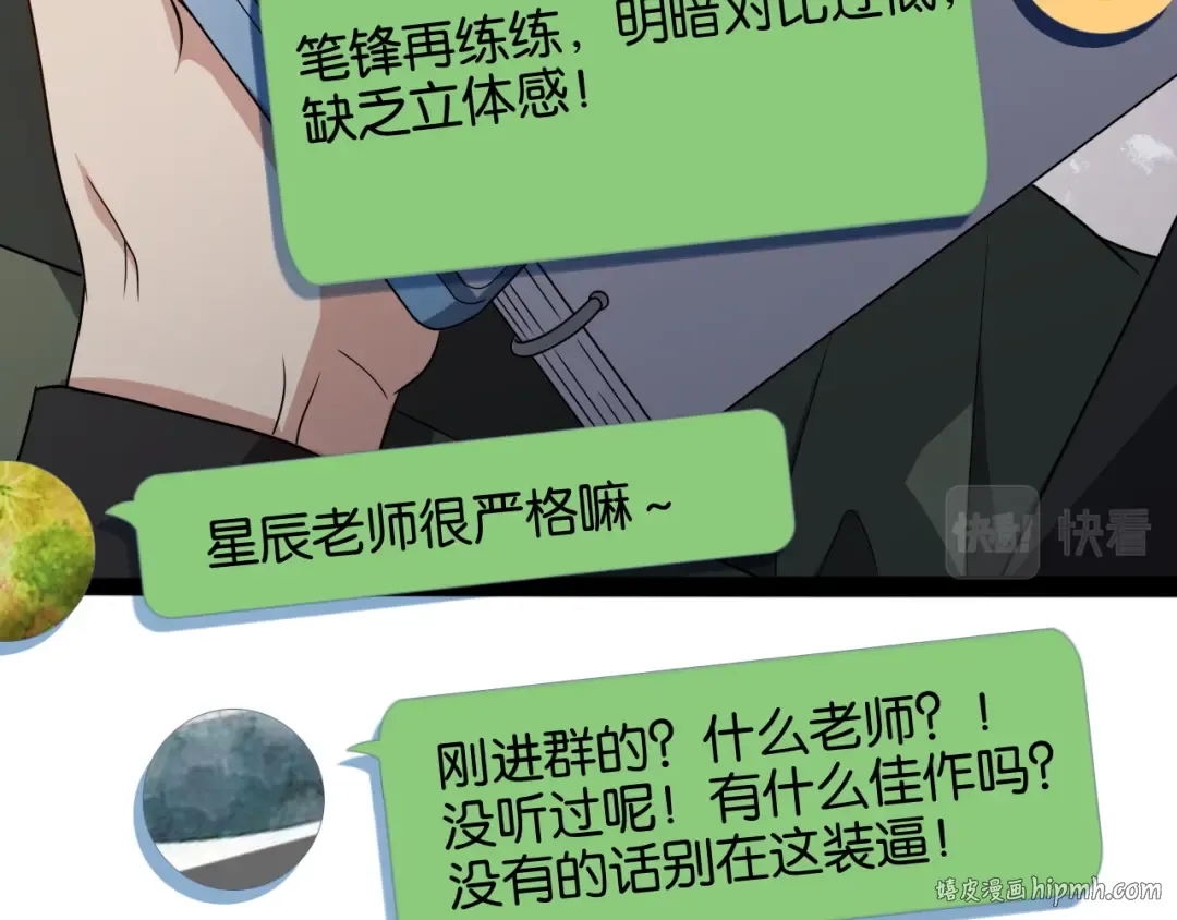 第24话 吴辰的计划 第16页