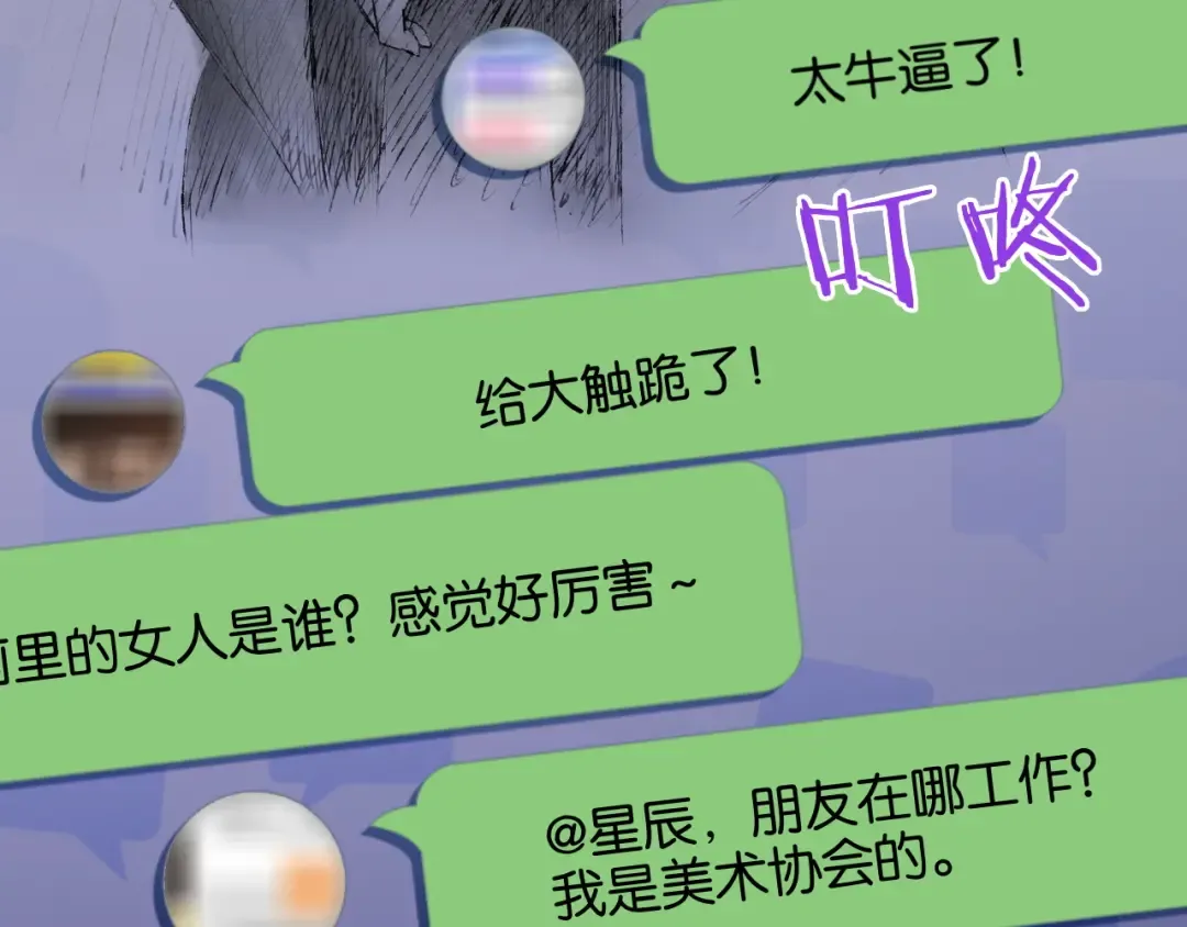 第24话 吴辰的计划 第25页