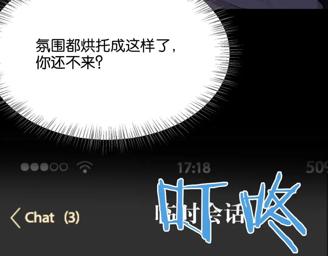 第24话 吴辰的计划 第29页