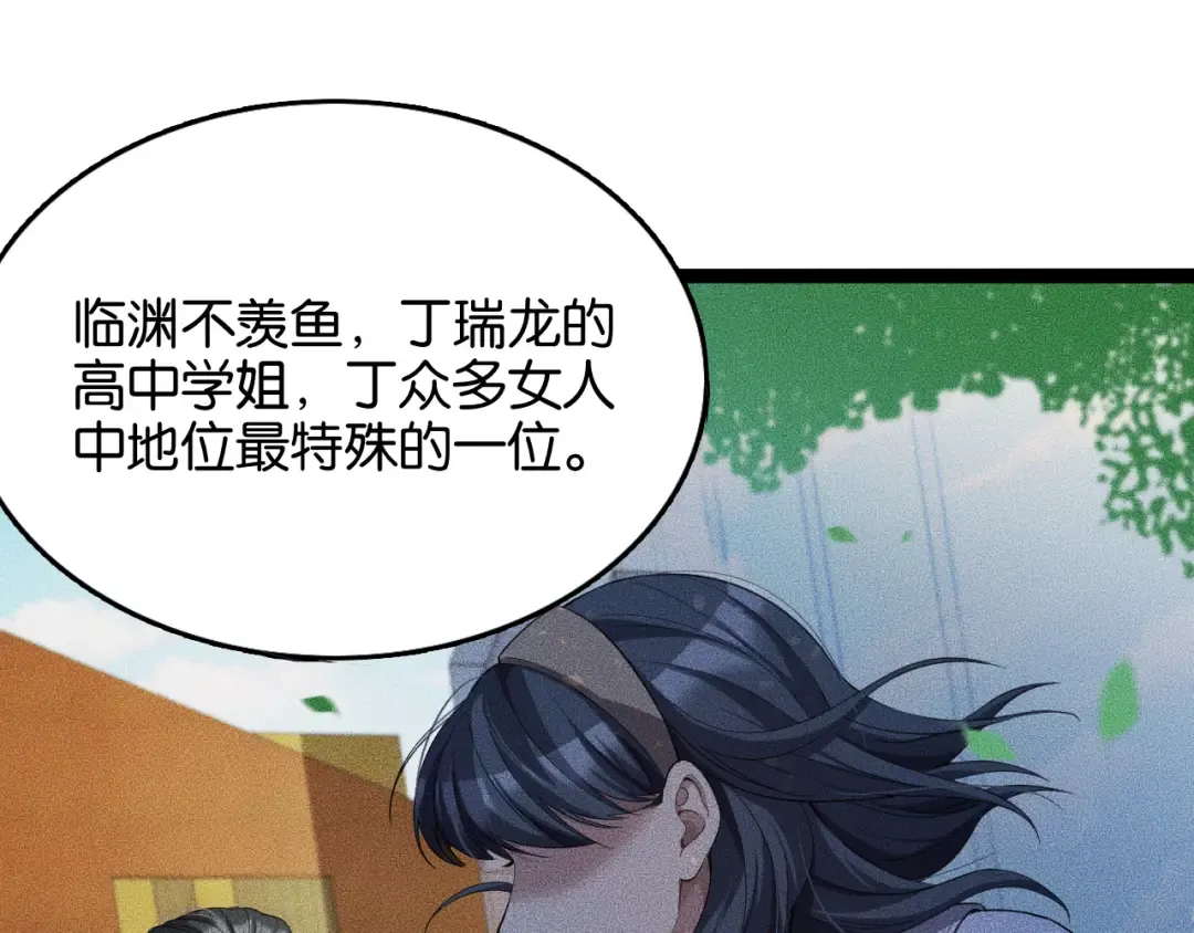 第24话 吴辰的计划 第33页