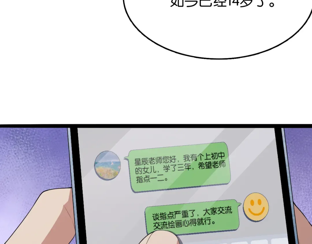 第24话 吴辰的计划 第39页