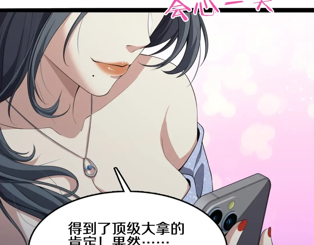 第24话 吴辰的计划 第46页
