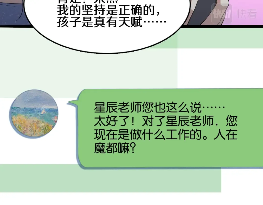 第24话 吴辰的计划 第47页
