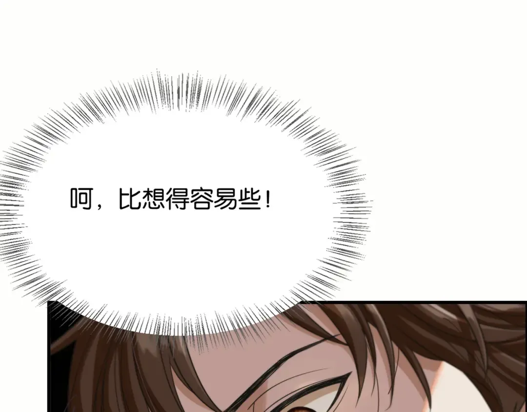 第24话 吴辰的计划 第49页