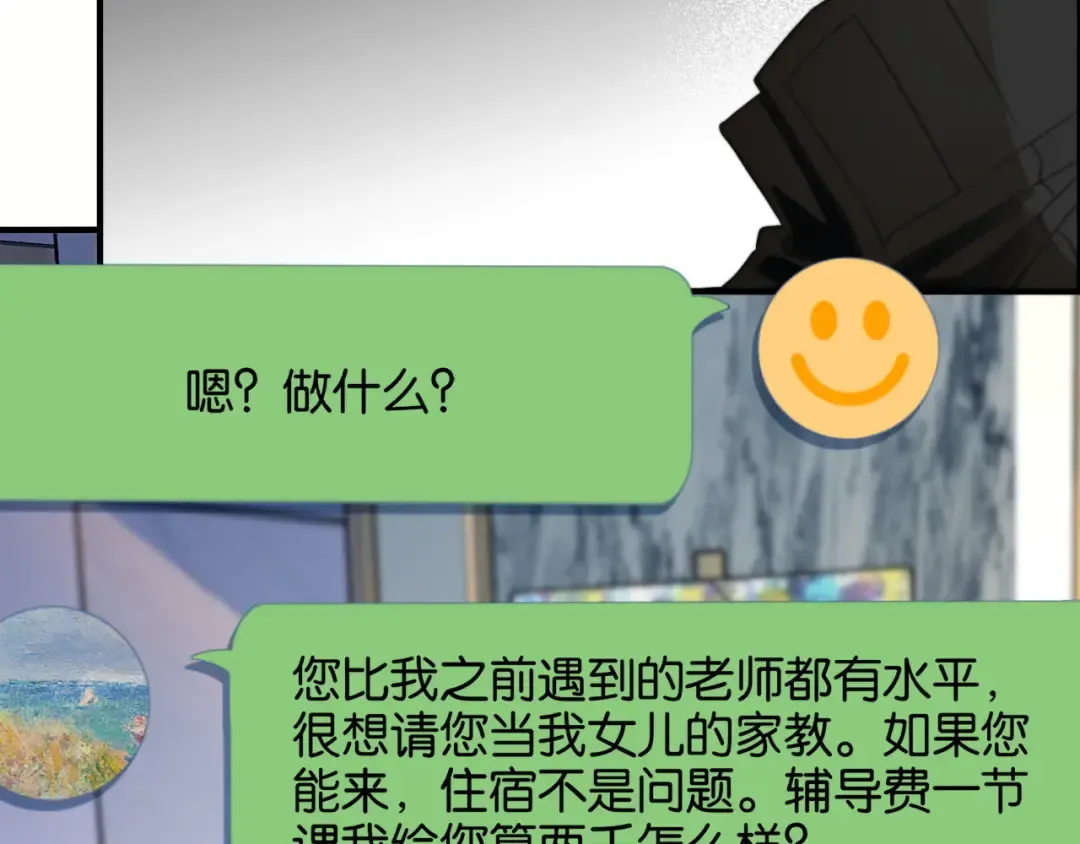 第24话 吴辰的计划 第51页