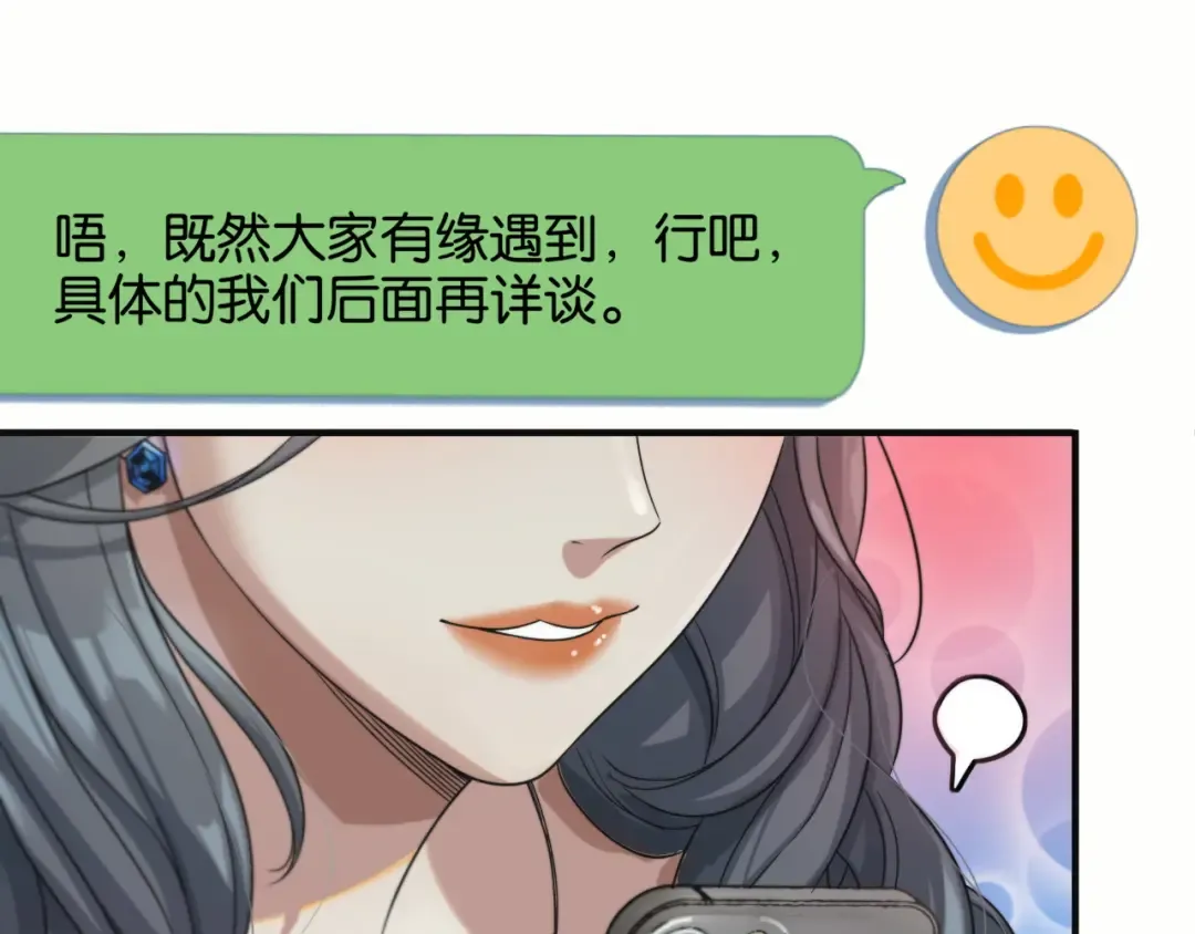 第24话 吴辰的计划 第55页