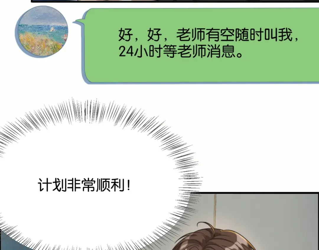 第24话 吴辰的计划 第57页