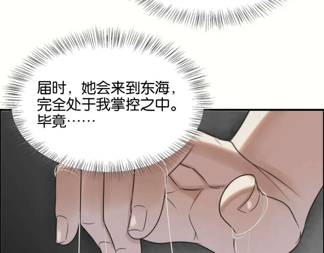 第24话 吴辰的计划 第60页