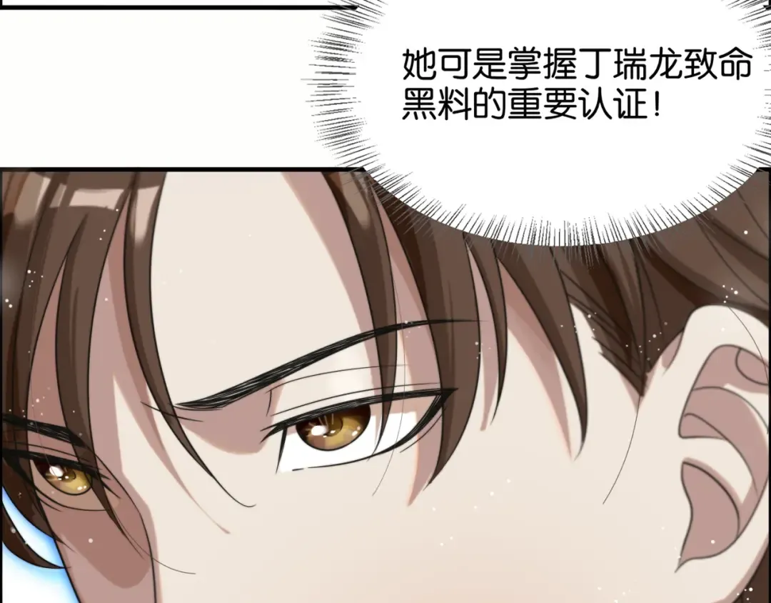第24话 吴辰的计划 第63页