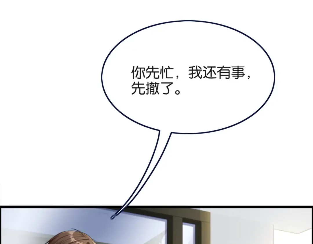 第24话 吴辰的计划 第65页