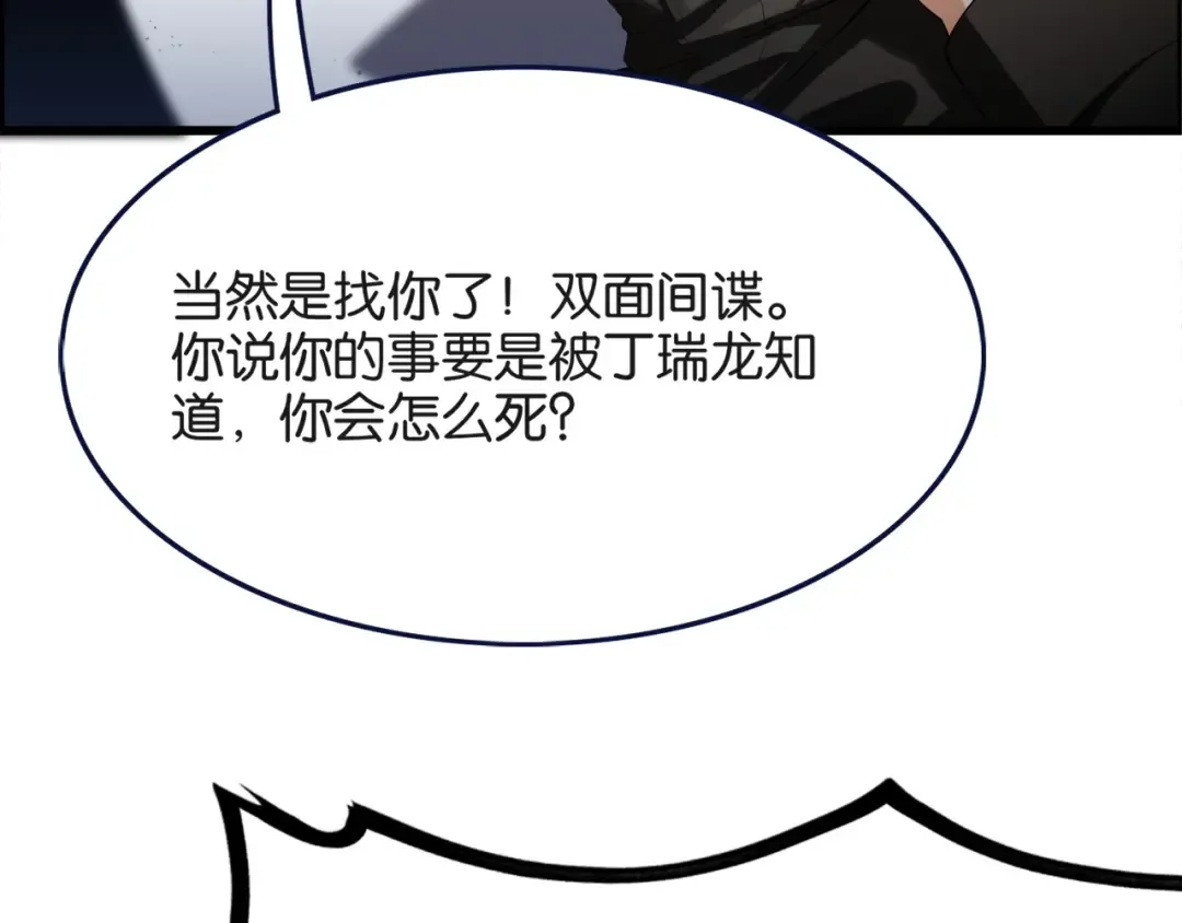 第24话 吴辰的计划 第71页