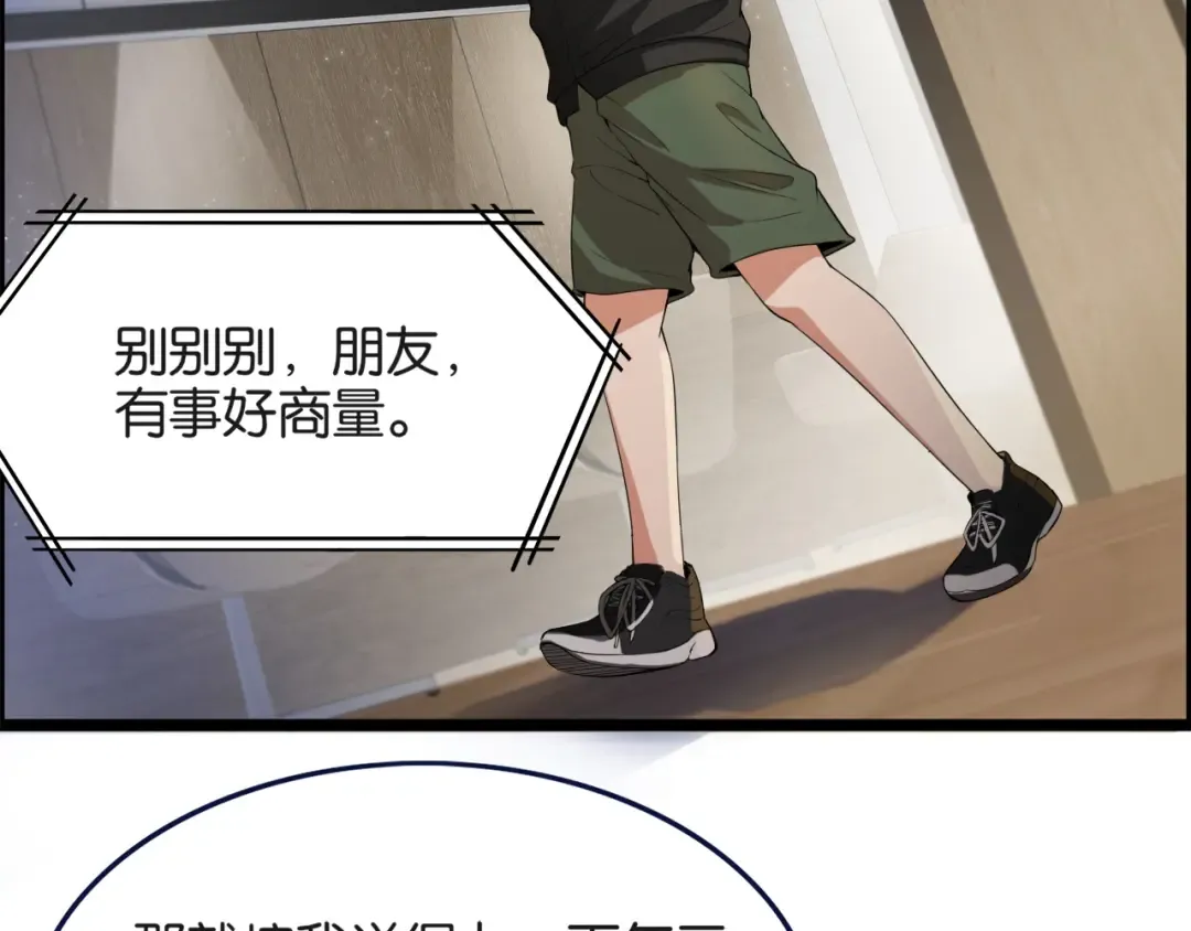 第24话 吴辰的计划 第74页