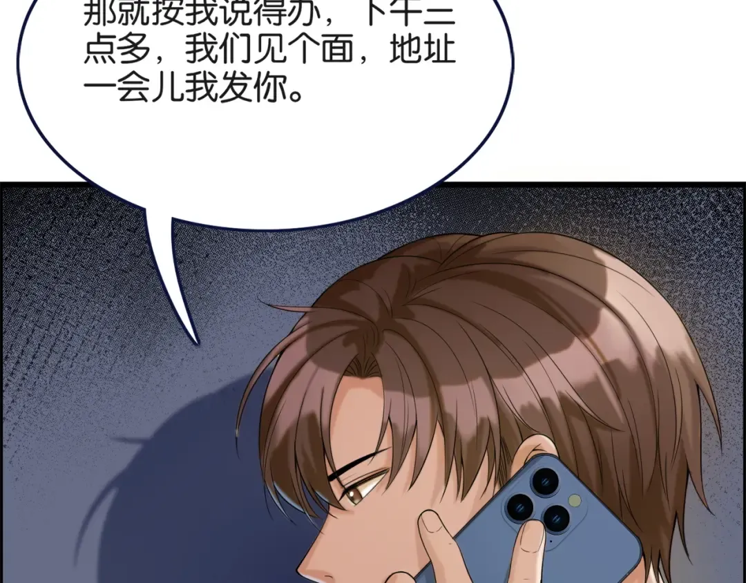 第24话 吴辰的计划 第75页