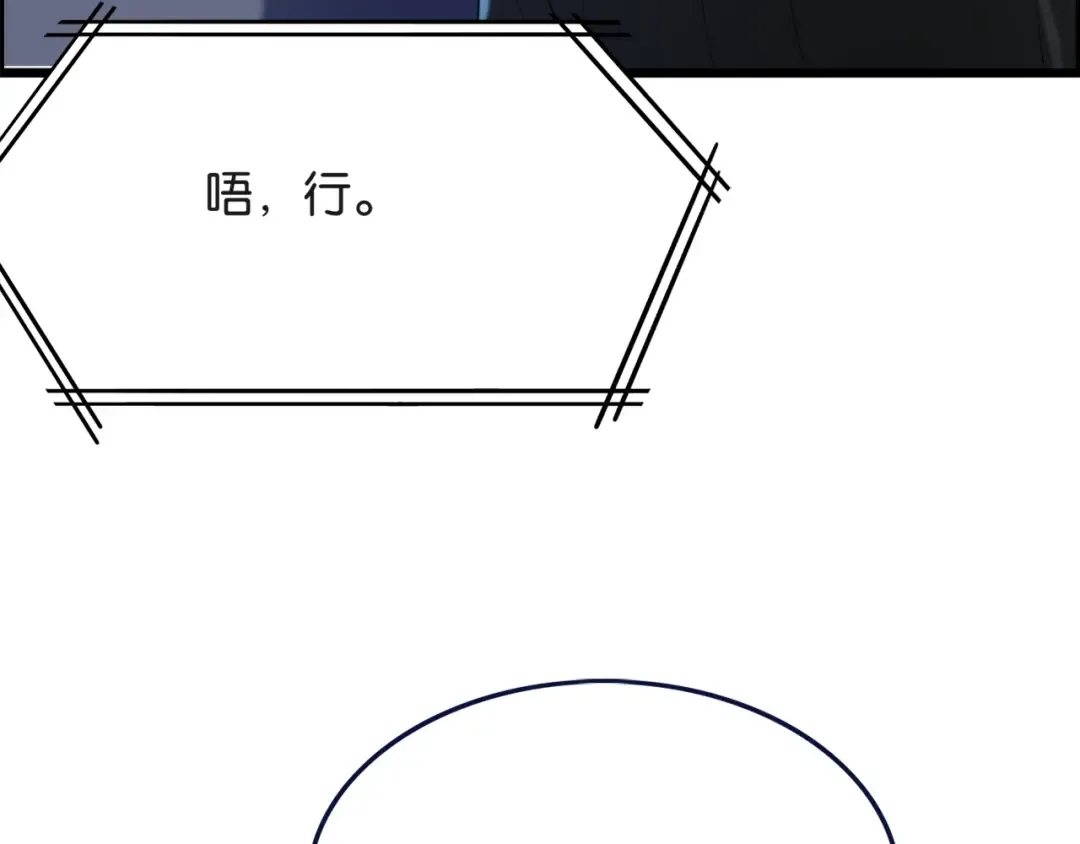 第24话 吴辰的计划 第77页