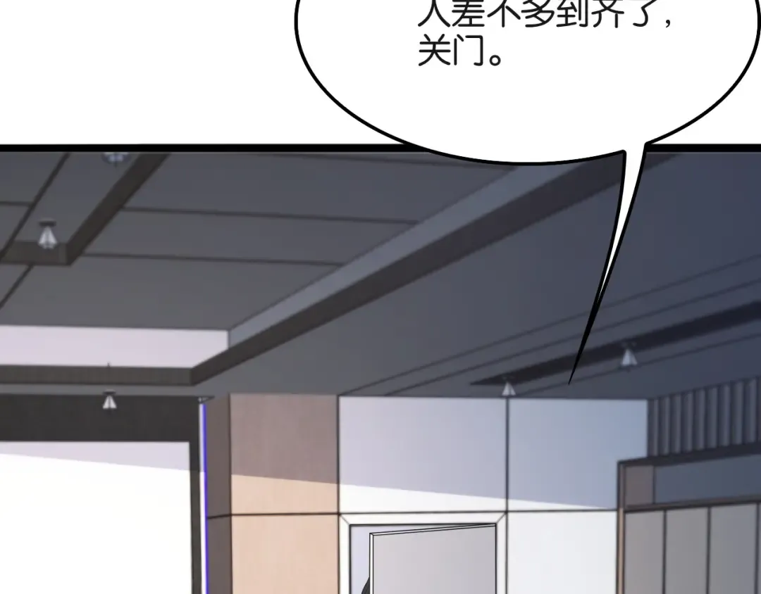 第24话 吴辰的计划 第81页