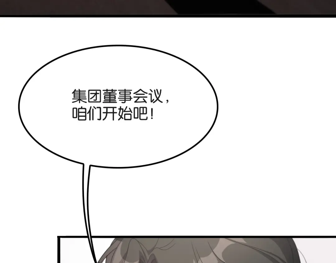 第24话 吴辰的计划 第83页