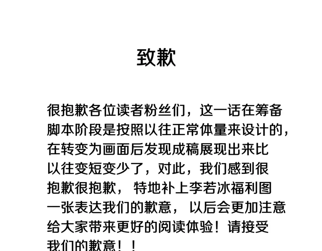 第24话 吴辰的计划 第86页