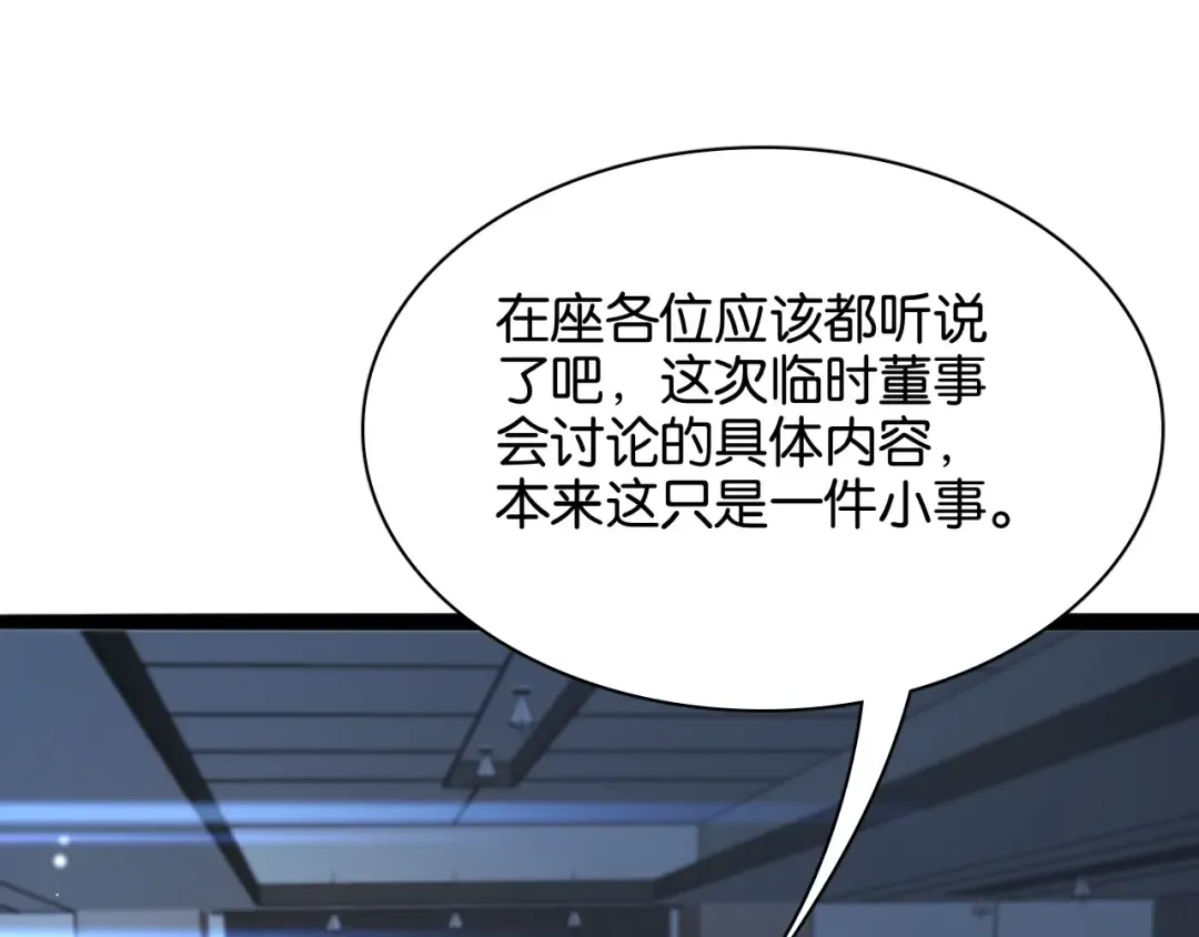 第25话 夺权 第5页