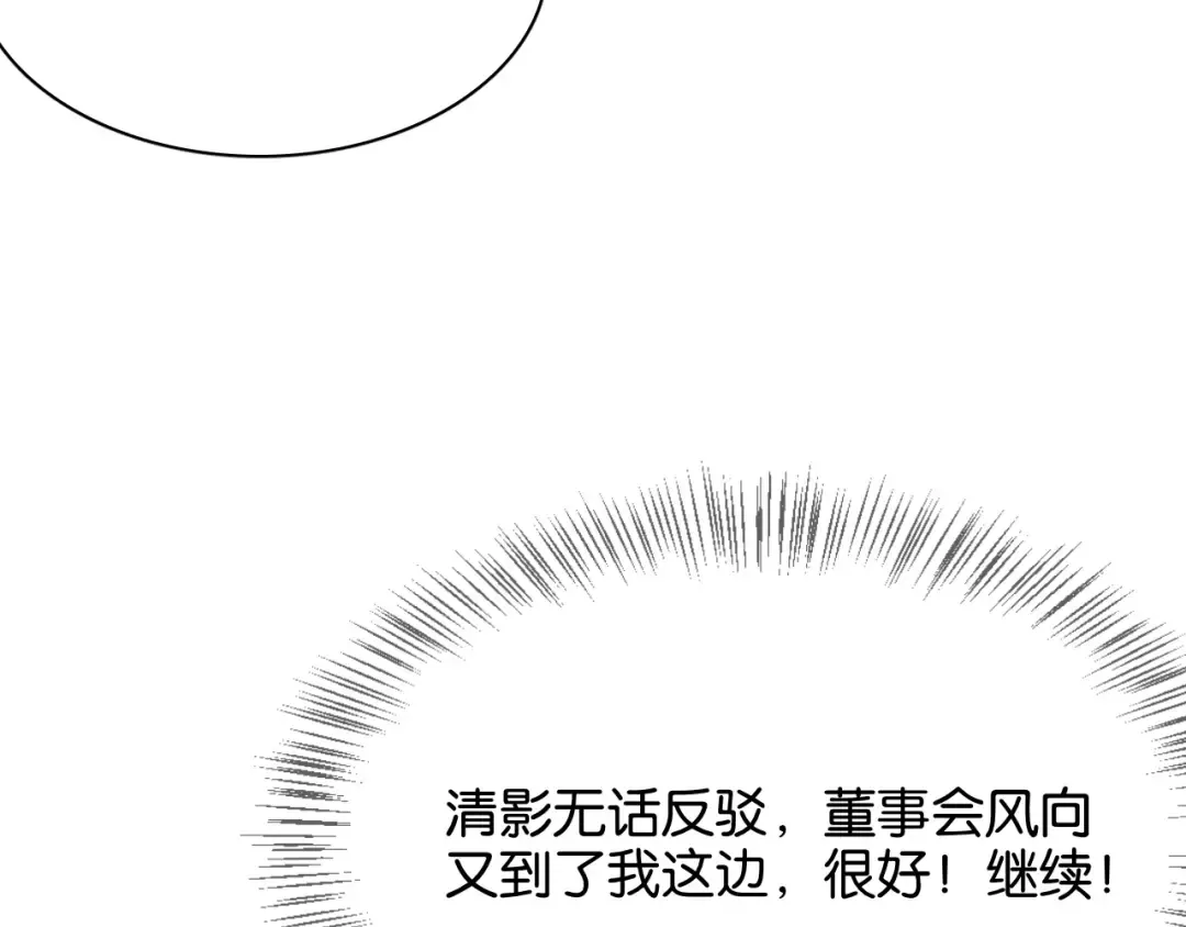 第25话 夺权 第23页