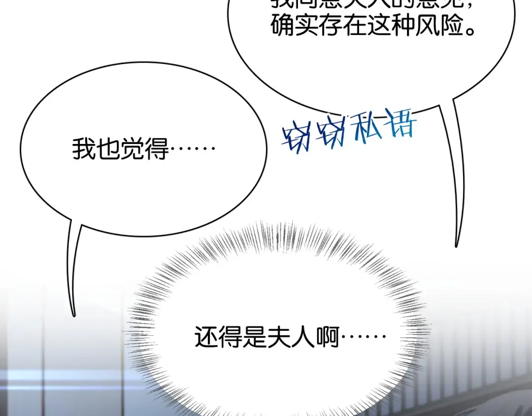 第25话 夺权 第28页