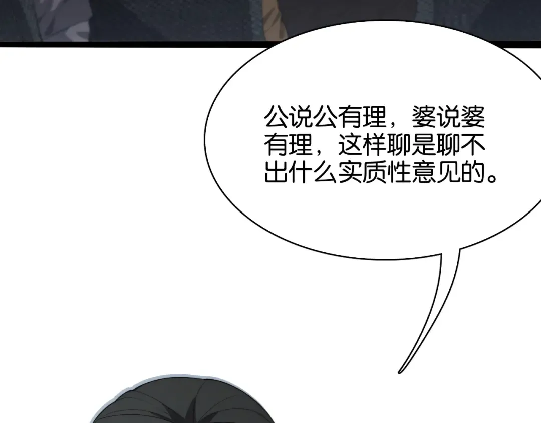 第25话 夺权 第30页