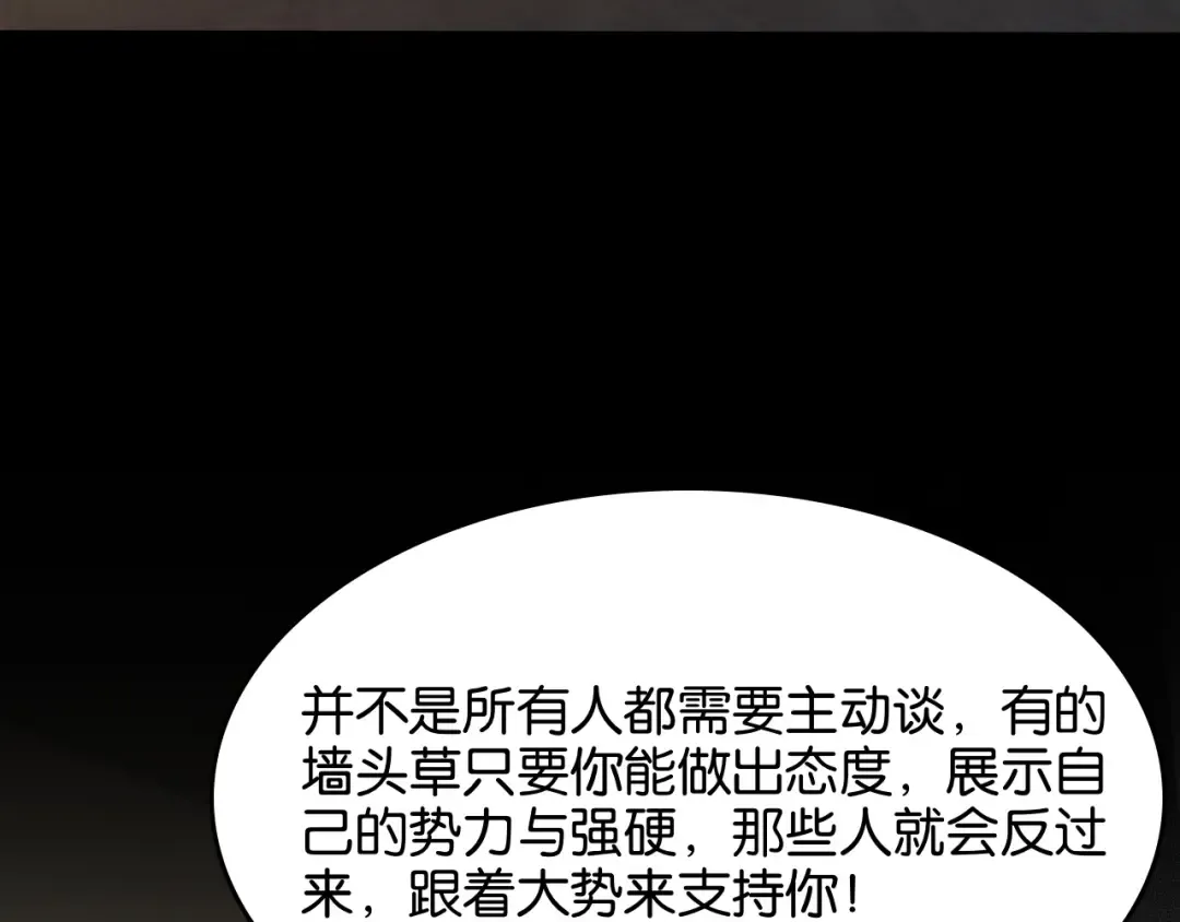 第25话 夺权 第57页