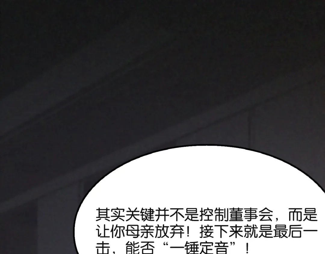 第25话 夺权 第86页